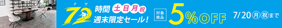 オンラインショップ限定セール